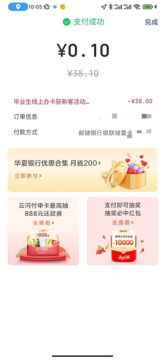 ysf延安捡漏58毛，一直在刷新名额，盯着点就能抢到，必须用邮储联名卡，电子卡也行用75 / 作者:蜡笔小新玩卡农 / 