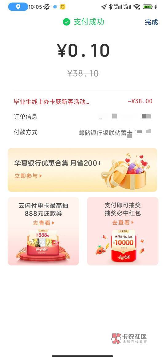 ysf延安捡漏58毛，一直在刷新名额，盯着点就能抢到，必须用邮储联名卡，电子卡也行用0 / 作者:蜡笔小新玩卡农 / 