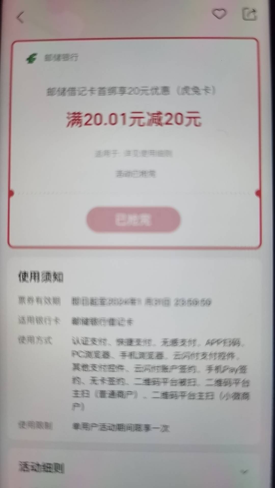 ysf延安捡漏58毛，一直在刷新名额，盯着点就能抢到，必须用邮储联名卡，电子卡也行用60 / 作者:我知℃ / 