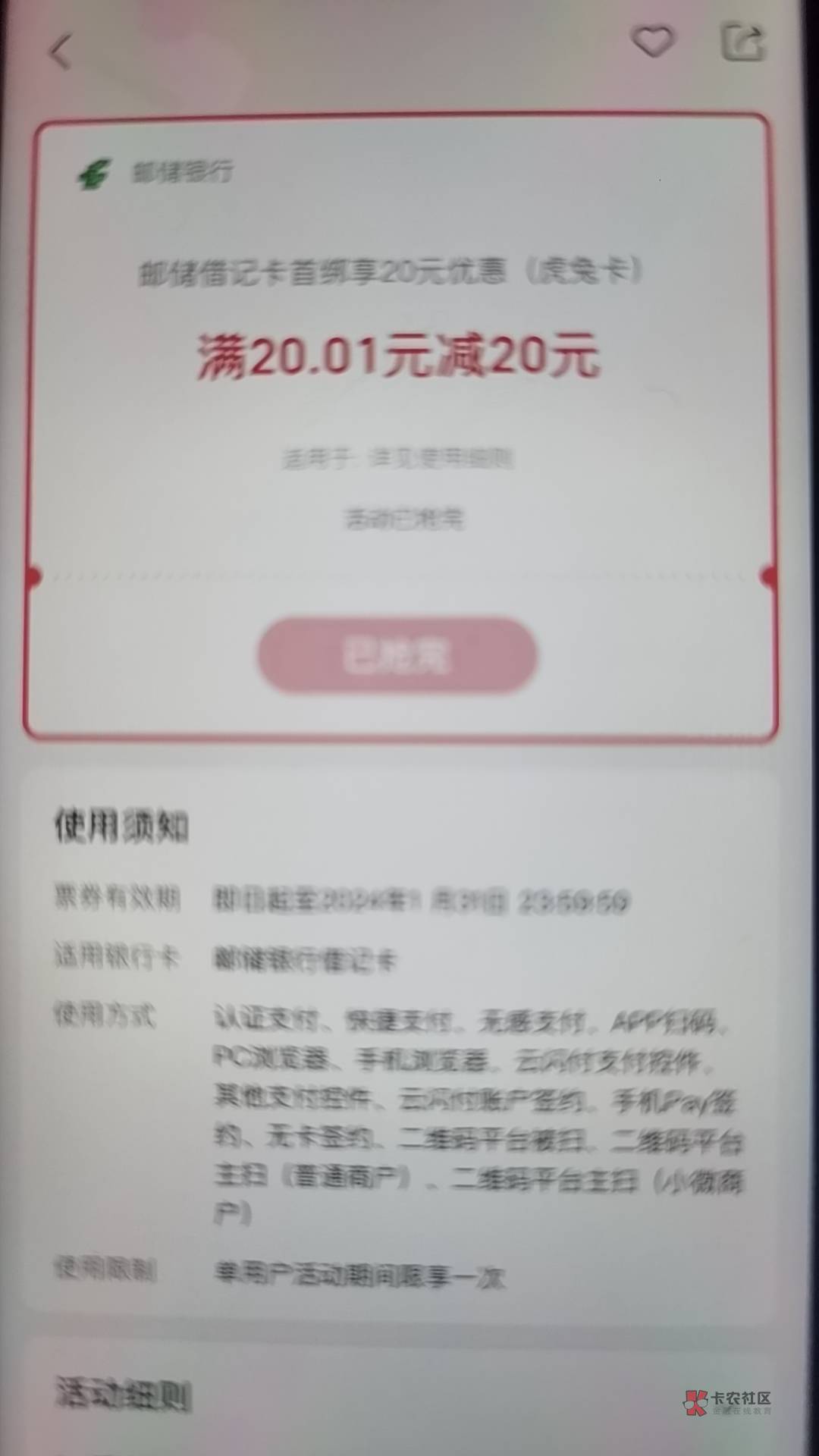 ysf延安捡漏58毛，一直在刷新名额，盯着点就能抢到，必须用邮储联名卡，电子卡也行用62 / 作者:我知℃ / 