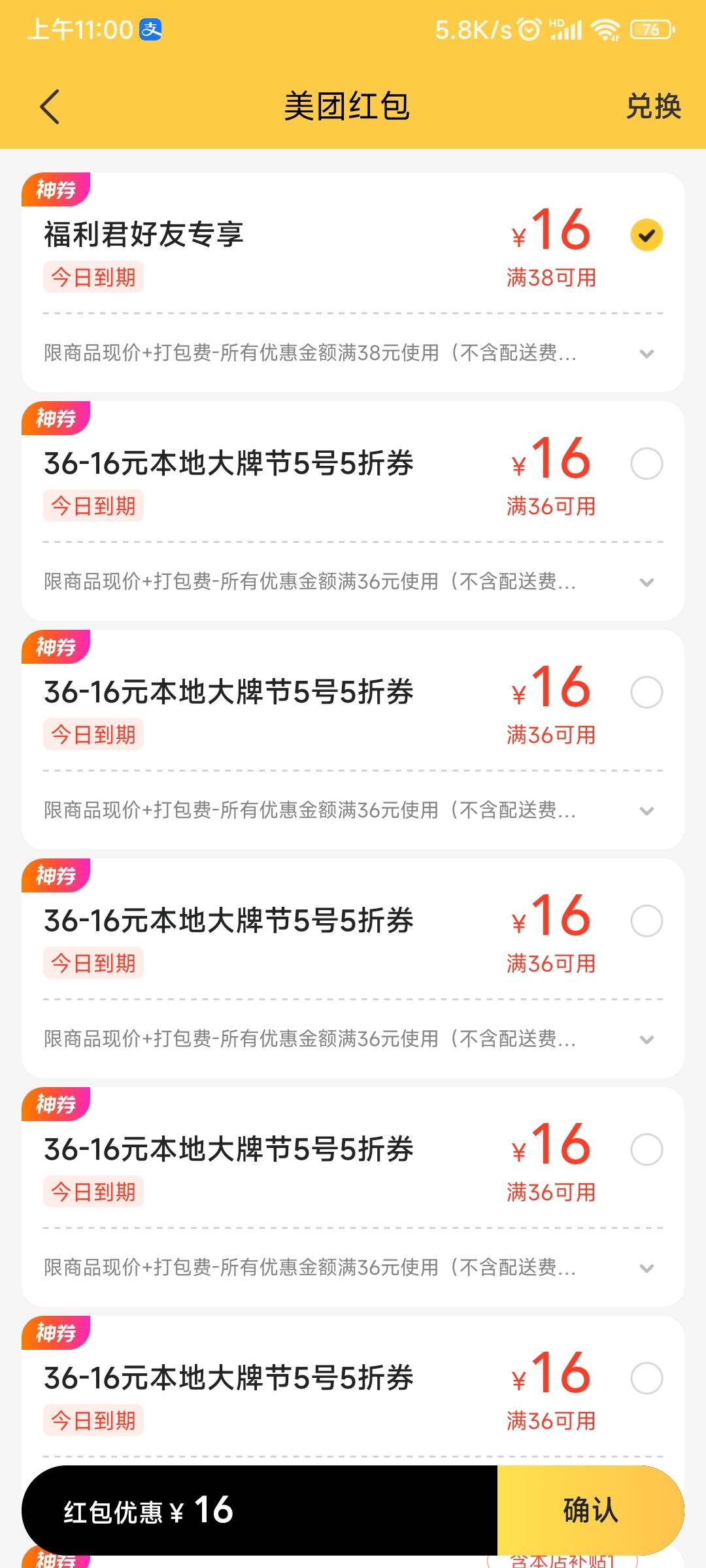 首发！美团已经疯了，无限送16元券，速度冲冲冲！

96 / 作者:诚信的我 / 