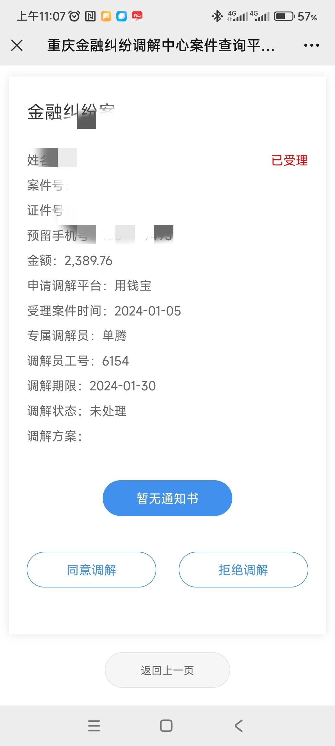 老哥们用钱宝不是已经倒下好久了吗？怎么还调解呢？


58 / 作者:liu66666 / 