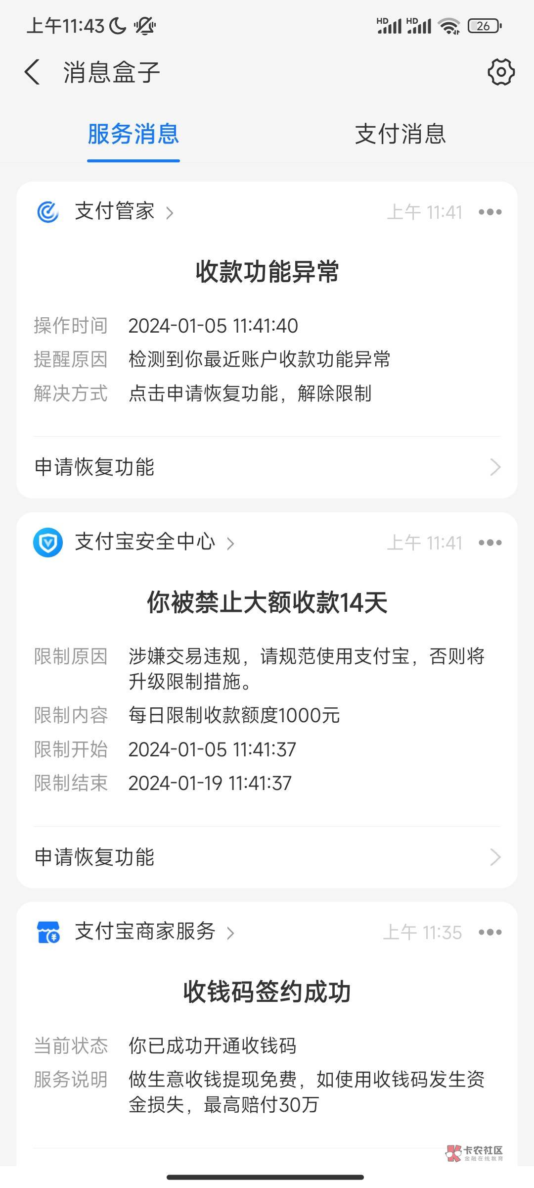 钱一分钱没收到支付宝就被限制了？

79 / 作者:情绪不好了 / 