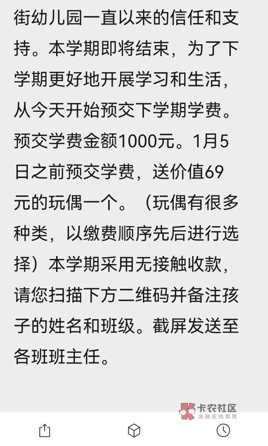 老哥们，这合适吗？这学期还没毕业，幼儿园就催着让预交学费，先让小朋友们挑选礼物，20 / 作者:熊熊玩卡 / 