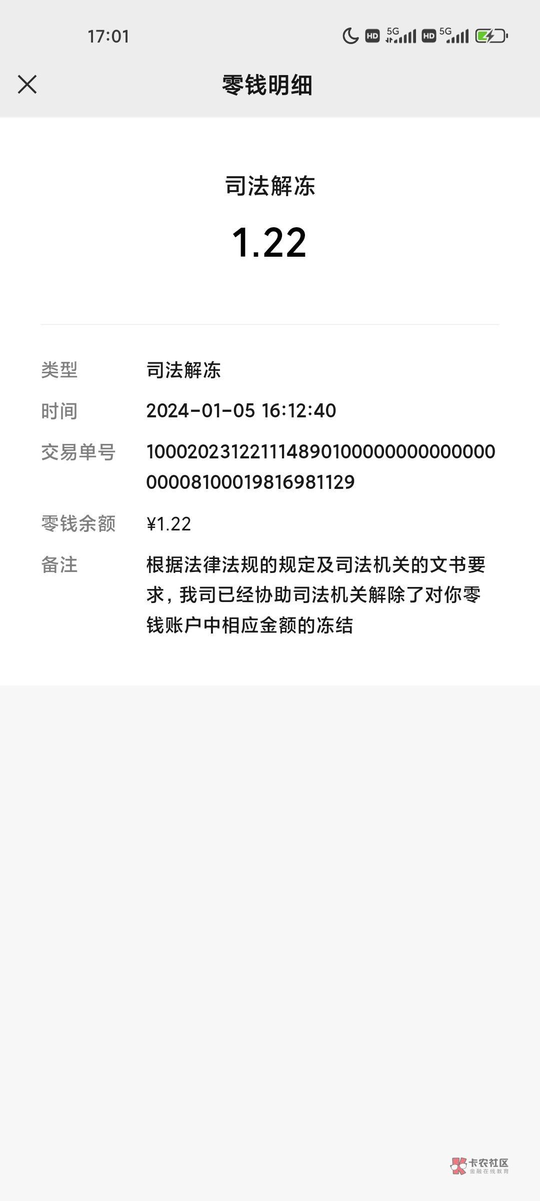 终于有个好消息了
上个月21号被华融诉前保全，名下v支YHK全部冻结。野鸡二类都tm冻更13 / 作者:ˊ ᵕ ˋ / 