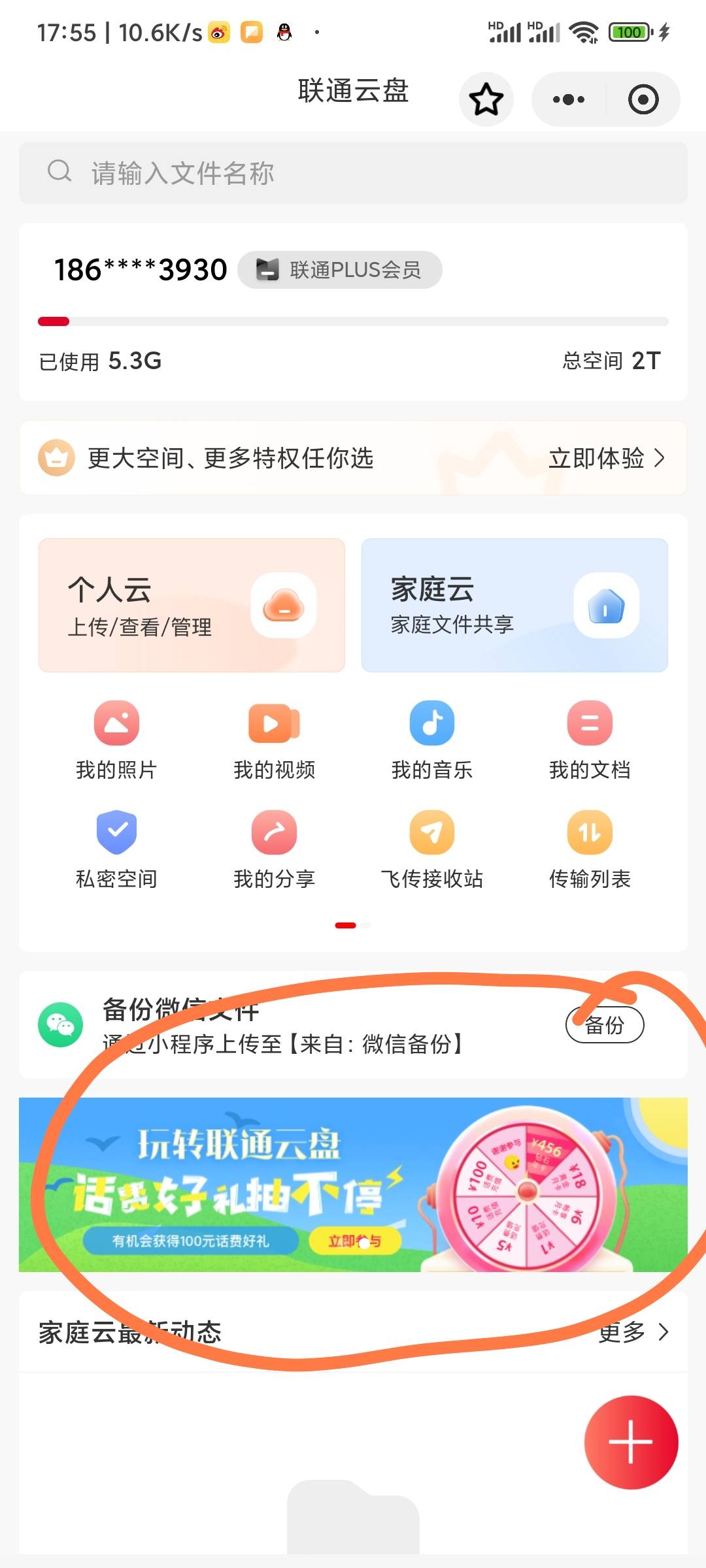 联通app搜索云盘。图中这个活动刚抽中10元话费


26 / 作者:Lanceshu / 