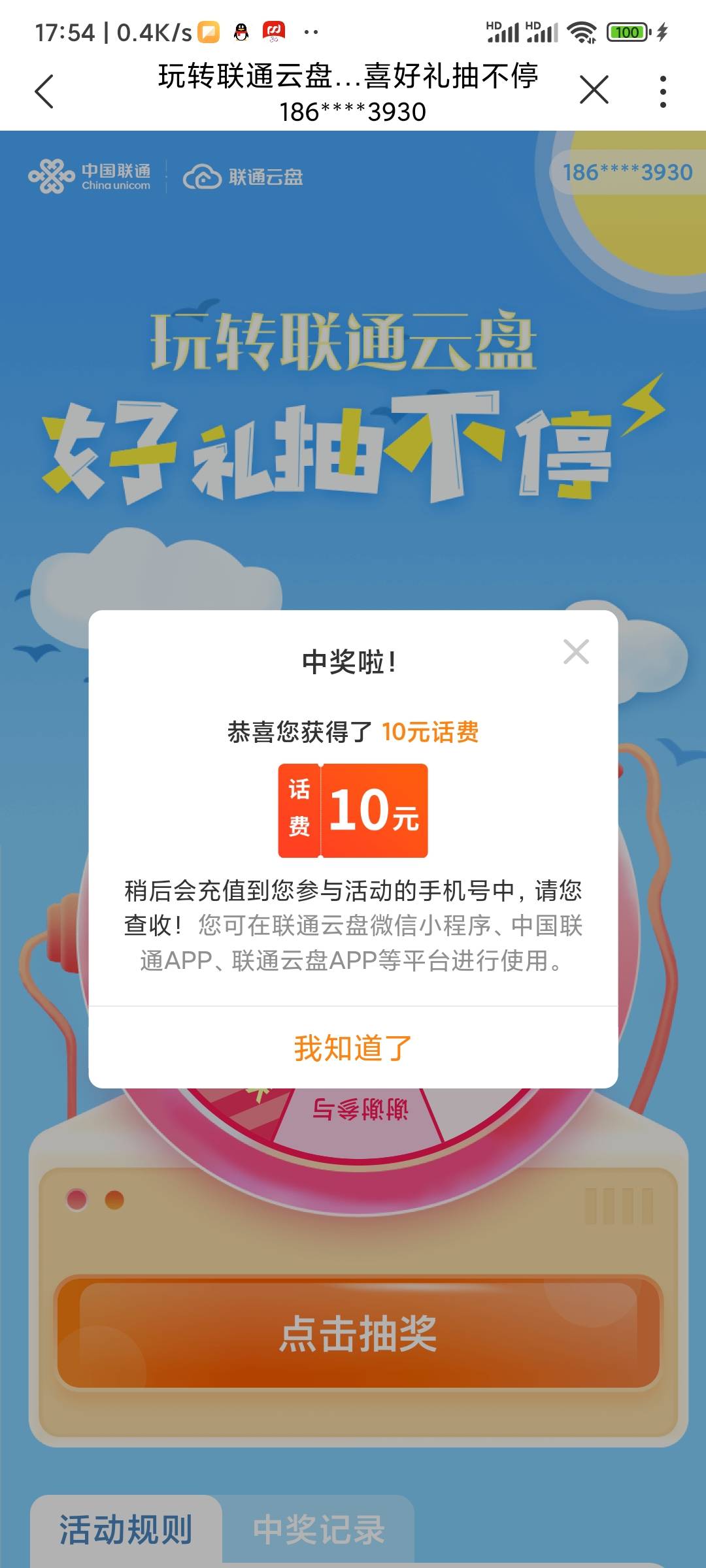 联通app搜索云盘。图中这个活动刚抽中10元话费


13 / 作者:Lanceshu / 