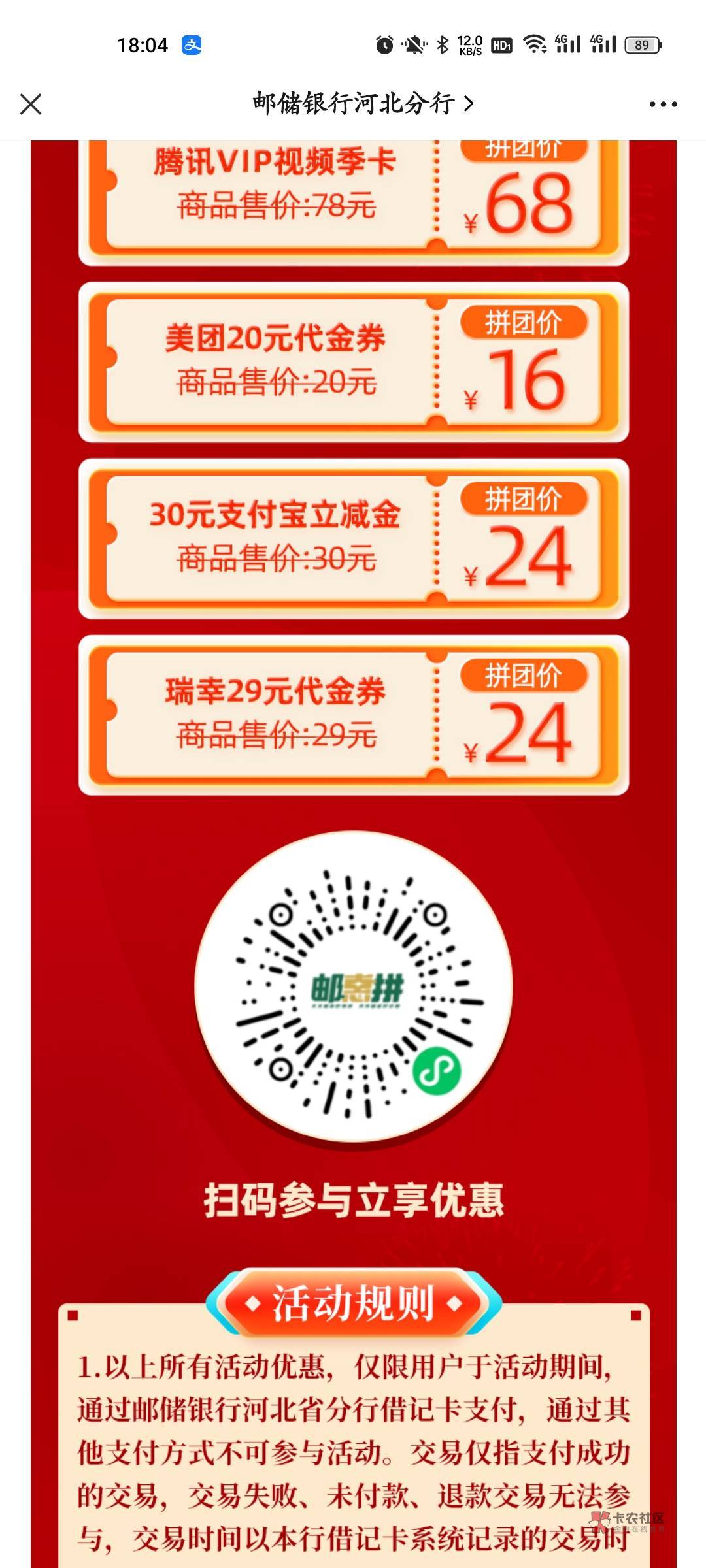 邮储拼团40买50支付宝红包，润10，我用河南二类支付的，不限卡


43 / 作者:手可摘星辰吖 / 