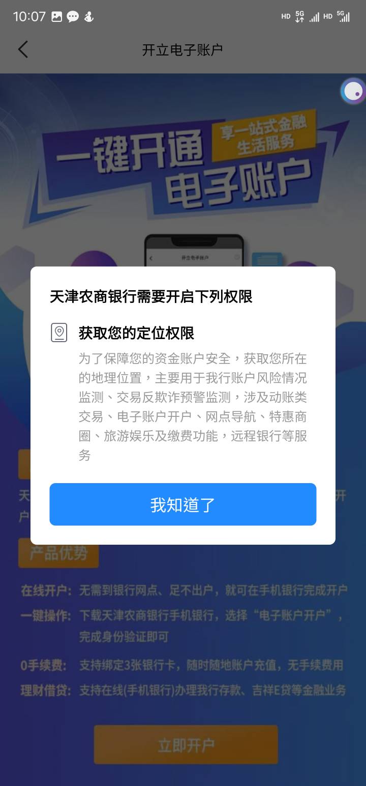 天津农商银行好像可以开但是用苹果改定位也提示不在天津


17 / 作者:月初156 / 