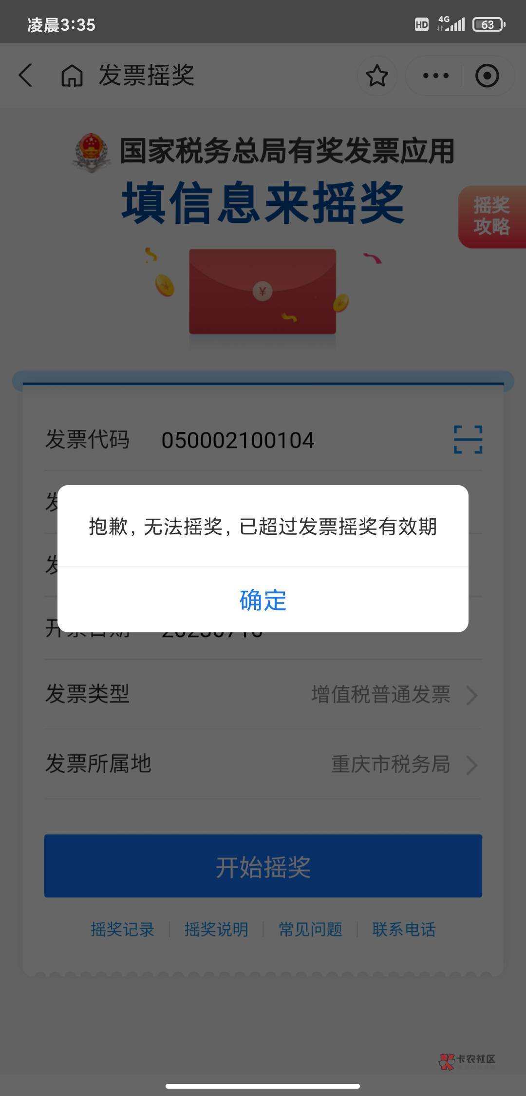   东西还卖过期的票，一买就是一整个订单的都是。我还以为我黑了呢，后面又买两张另一98 / 作者:了ll / 