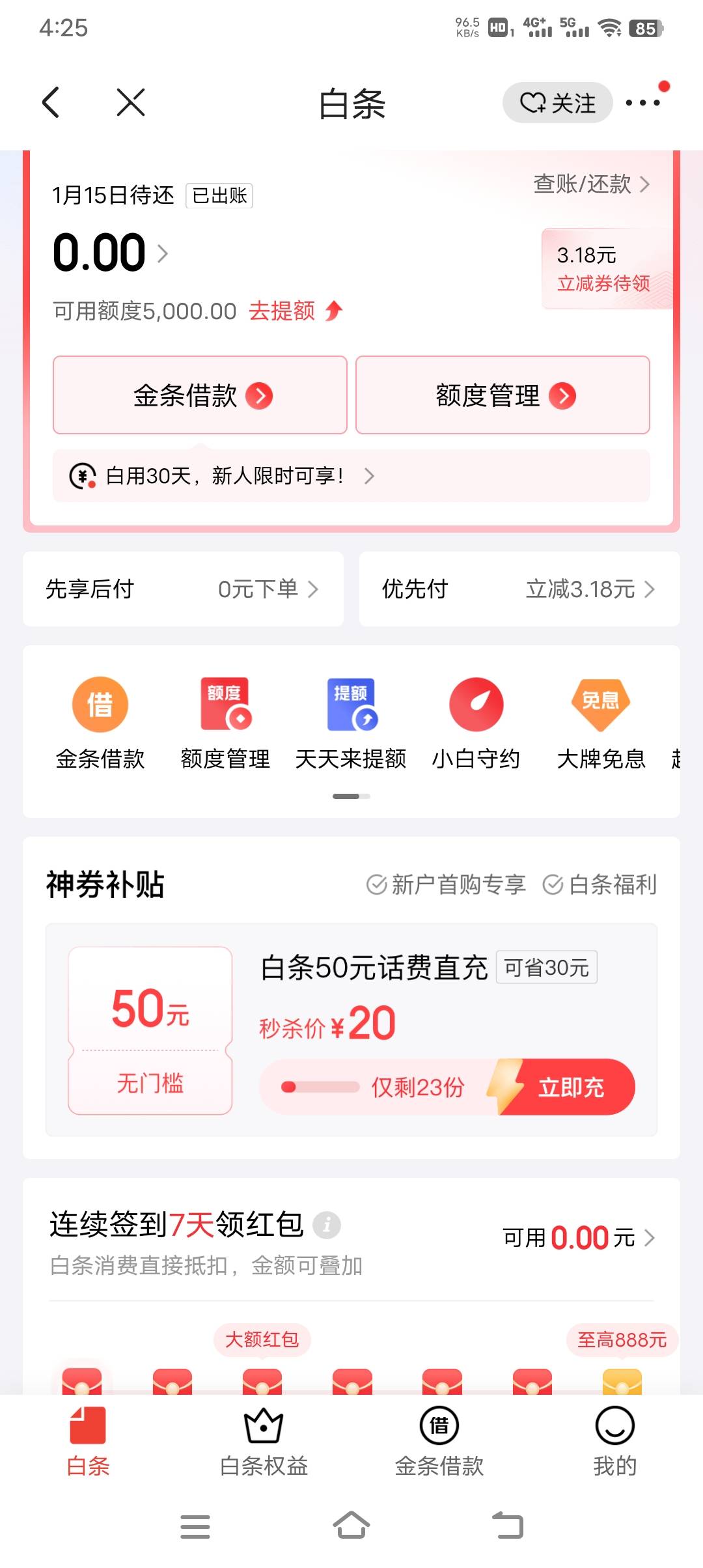 回流卡被人绑定了京东，白条还有额度

23 / 作者:远去的背影 / 