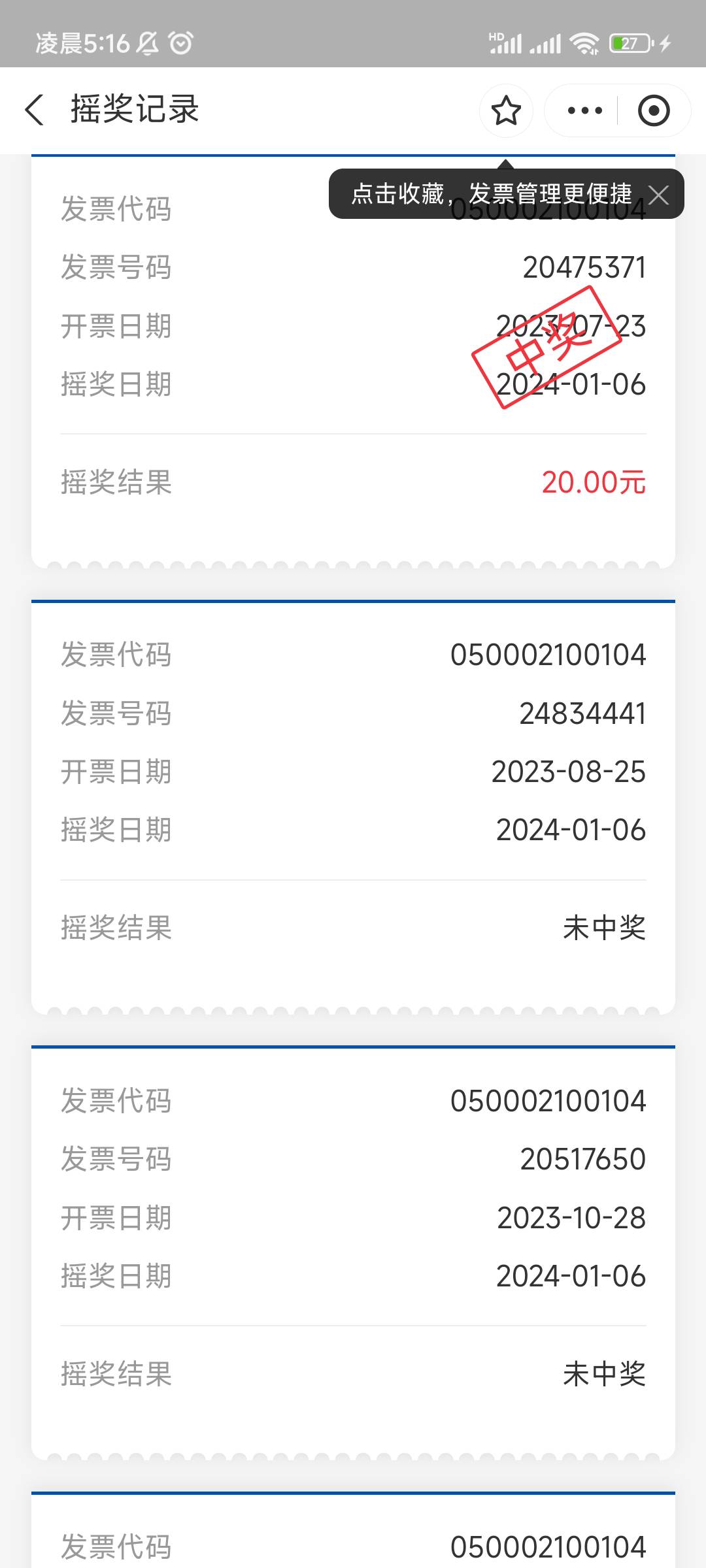万顺可恶，吞我五个码，三个支付宝中55元，v没中



78 / 作者:恍如昨天 / 