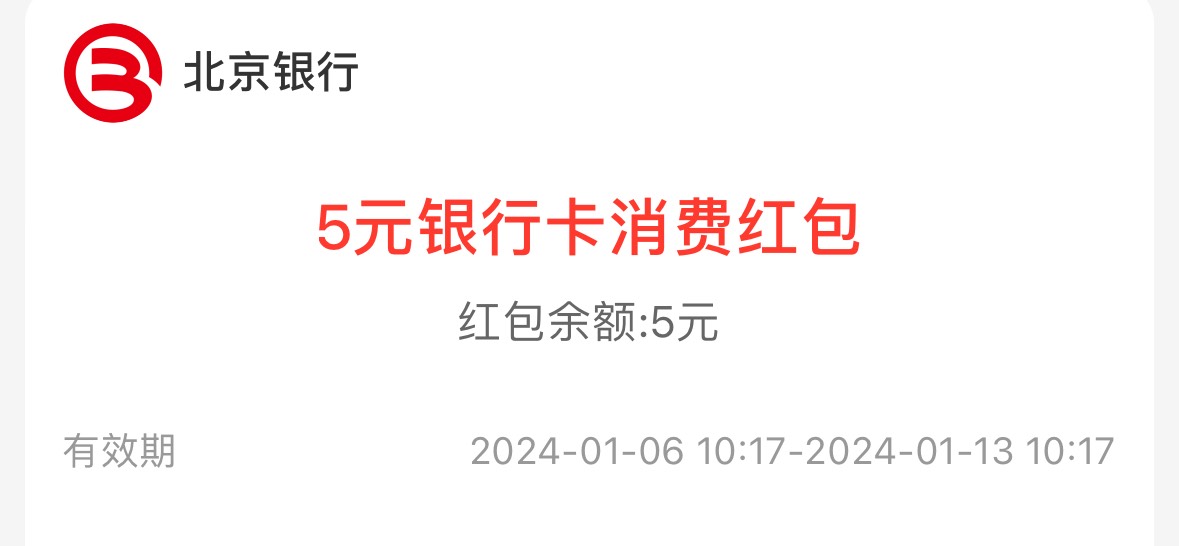 北京银行20毛，微信支付宝首绑各5毛，云网60-10，京东瑞祥无损！


34 / 作者:撸屋克鲁 / 