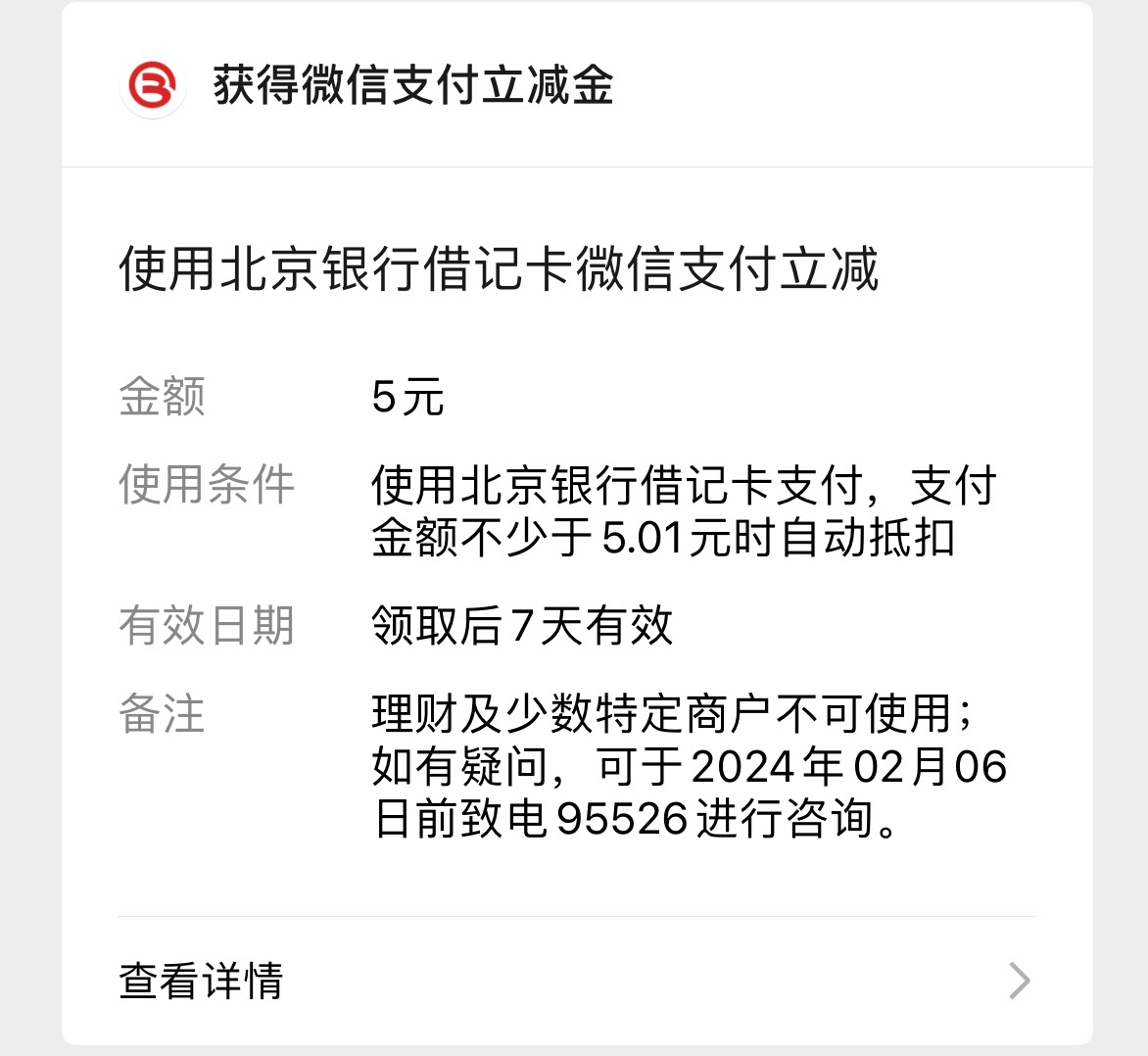 北京银行20毛，微信支付宝首绑各5毛，云网60-10，京东瑞祥无损！


18 / 作者:撸屋克鲁 / 