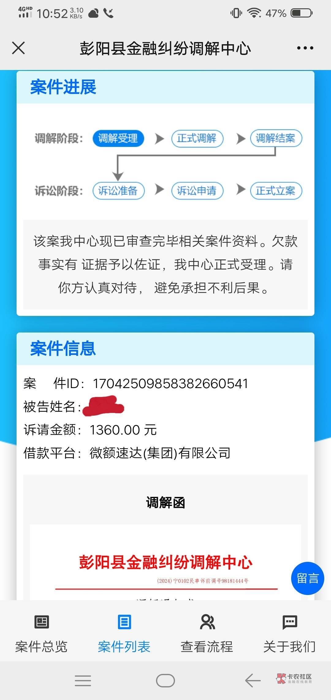 老哥们刚才那个现金巴士，我查询一下，真的被起诉了，1350块。



29 / 作者:梦梦梦2001 / 