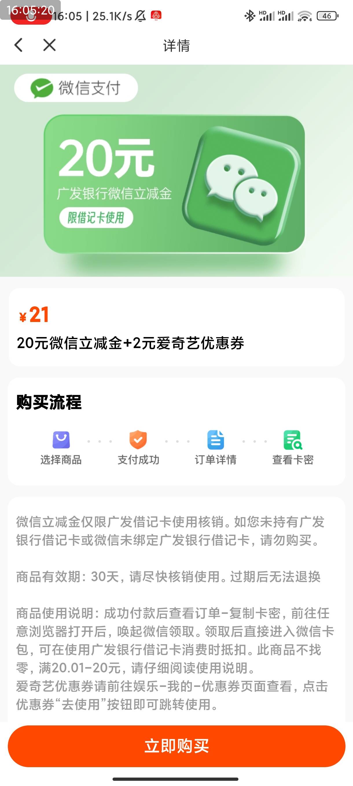 广发21买20立减补了冲
60 / 作者:巧克力起的 / 