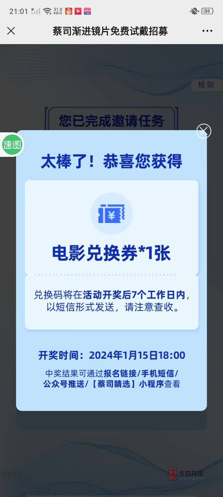 40毛到手，大号填写资料，眼镜活动，小号不用填写，识别看一下就助力成功，本人11个号12 / 作者:心态放青葱9 / 