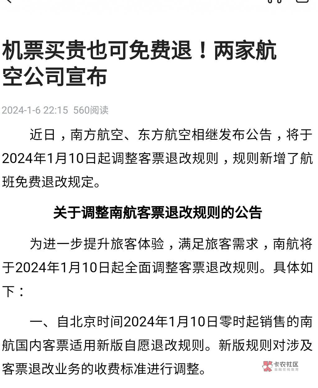 携程机票我这个是1009，你们怎么是1003，买的29的保险啊，

69 / 作者:钻木取火2012 / 