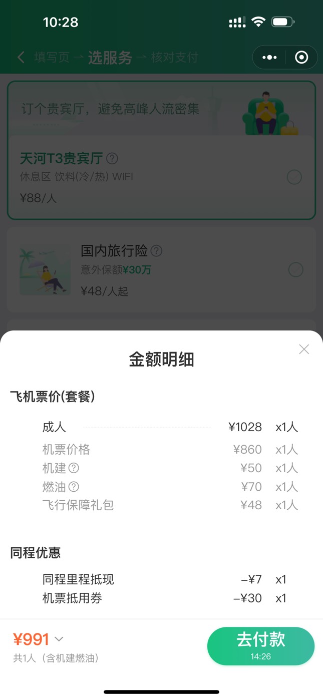 工商信用卡同程旅行买南航900-88，利润75


41 / 作者:迷梦 / 
