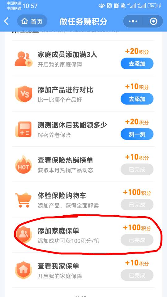 腾讯微保  里面100积分任务手动添加保单乱填就行  最后两个号毕业

96 / 作者:好大好大 / 