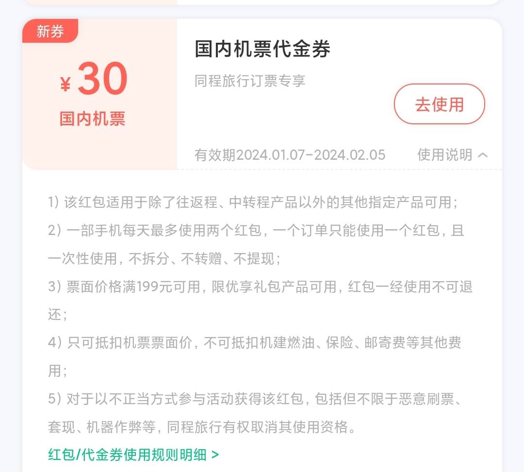 工商信用卡同程旅行买南航900-88，利润75


69 / 作者:Lanceshu / 
