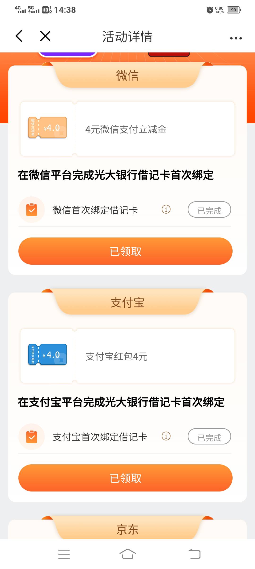 光大APP_我的_超多好礼_支付超值季，绑微信，支付宝，京东，美团，抖音，每个4毛，只56 / 作者:胡子8888 / 