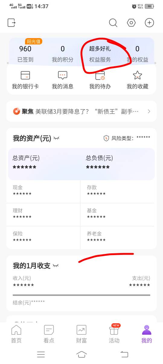 光大APP_我的_超多好礼_支付超值季，绑微信，支付宝，京东，美团，抖音，每个4毛，只80 / 作者:胡子8888 / 