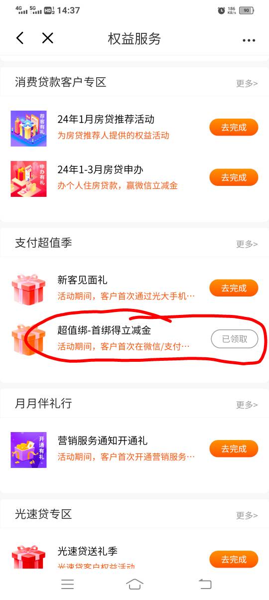 光大APP_我的_超多好礼_支付超值季，绑微信，支付宝，京东，美团，抖音，每个4毛，只83 / 作者:胡子8888 / 