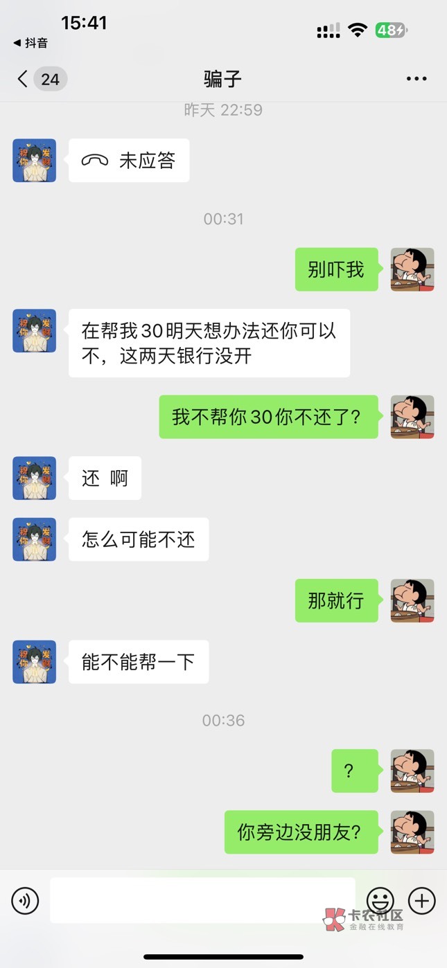 真服了这骗子 一点脸也不要了 怎么治他啊





84 / 作者:馨瑶不瑶 / 