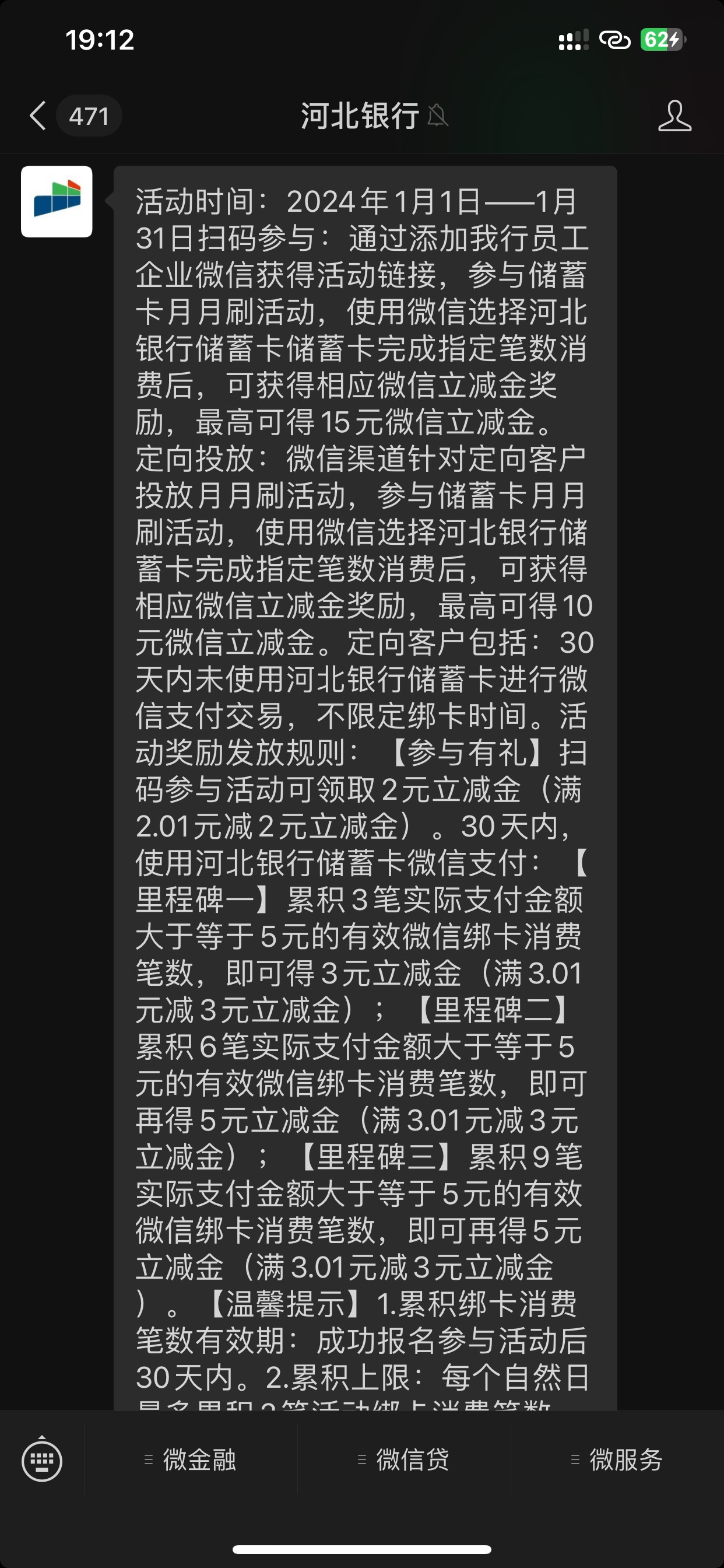 河北银行月月刷15元一月份已出，但是需要添加企业微信，谁有？

65 / 作者:小布丁爱吃鱼 / 