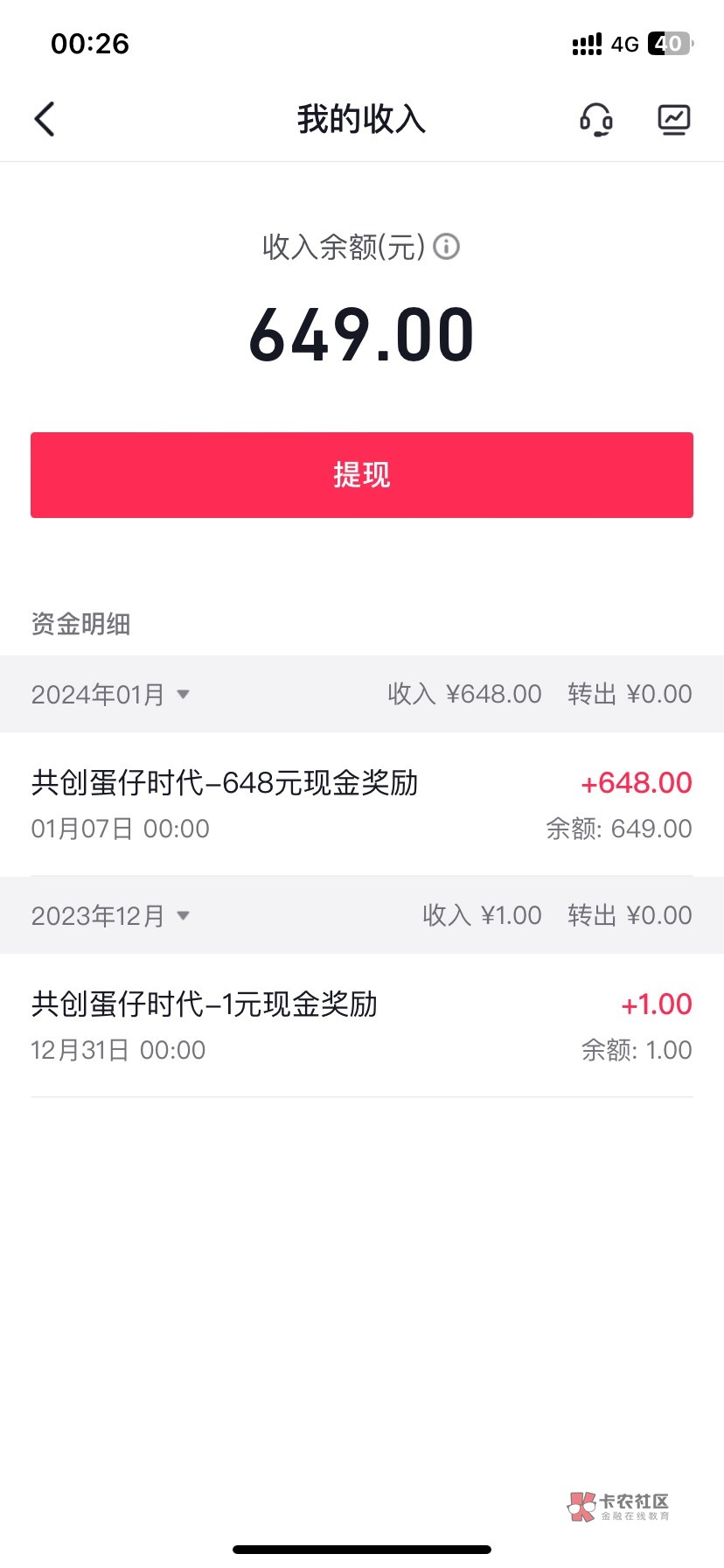 今天上车50毛，四川53毛，湖南15毛。支付宝23毛和包20毛基金5.8 逆天广告35毛，破2007 / 作者:足足 / 