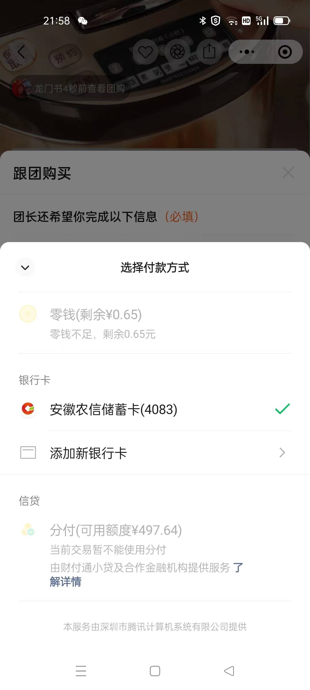 这种咋弄快团团，转转分付都用不了

2 / 作者:hjghh / 