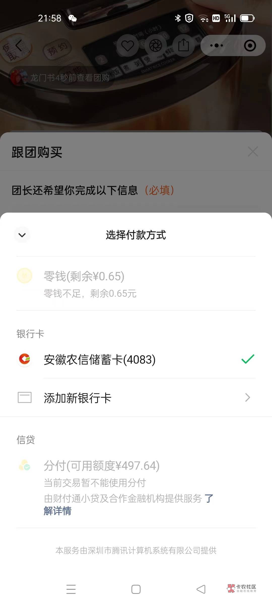 这种咋弄快团团，转转分付都用不了

12 / 作者:hjghh / 