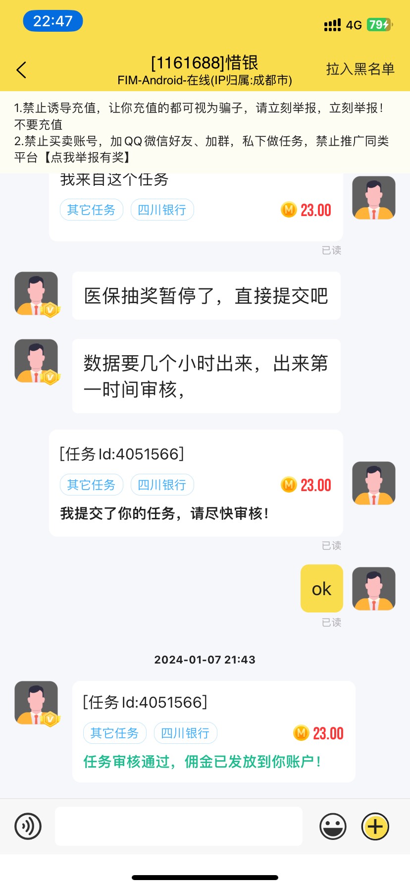 下午秒单上做四川银行，全程扫他的码，推荐人和分行也按要求填写，现在说后台没数据，67 / 作者:朱飞龙 / 