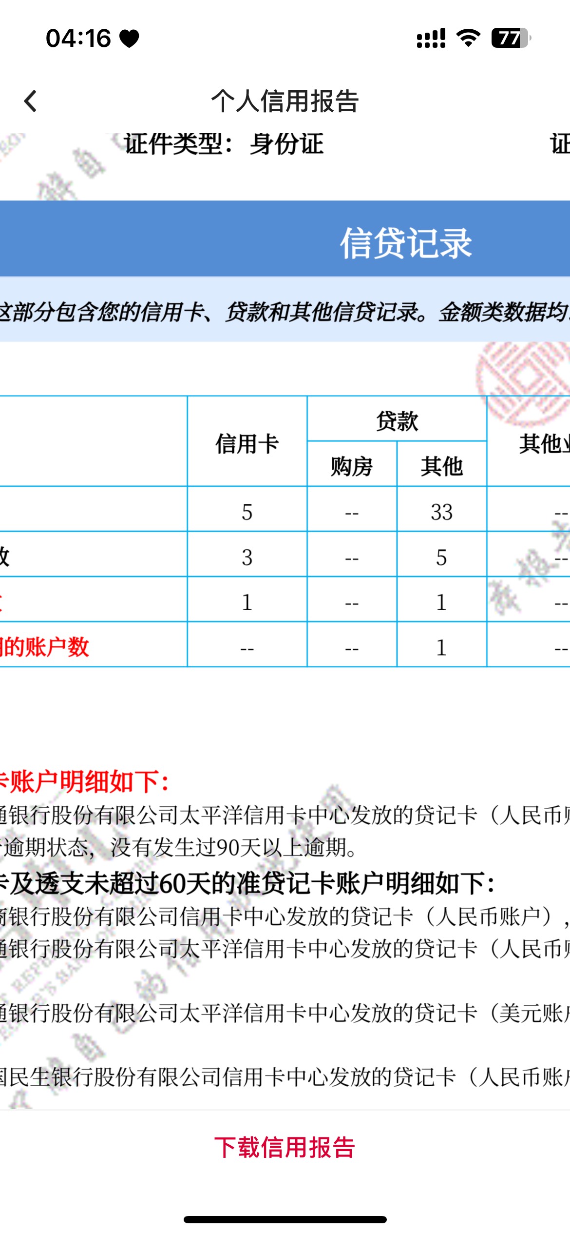 老哥们，求问这么黑，怎么才能下贷款

58 / 作者:钢铁直男9527 / 