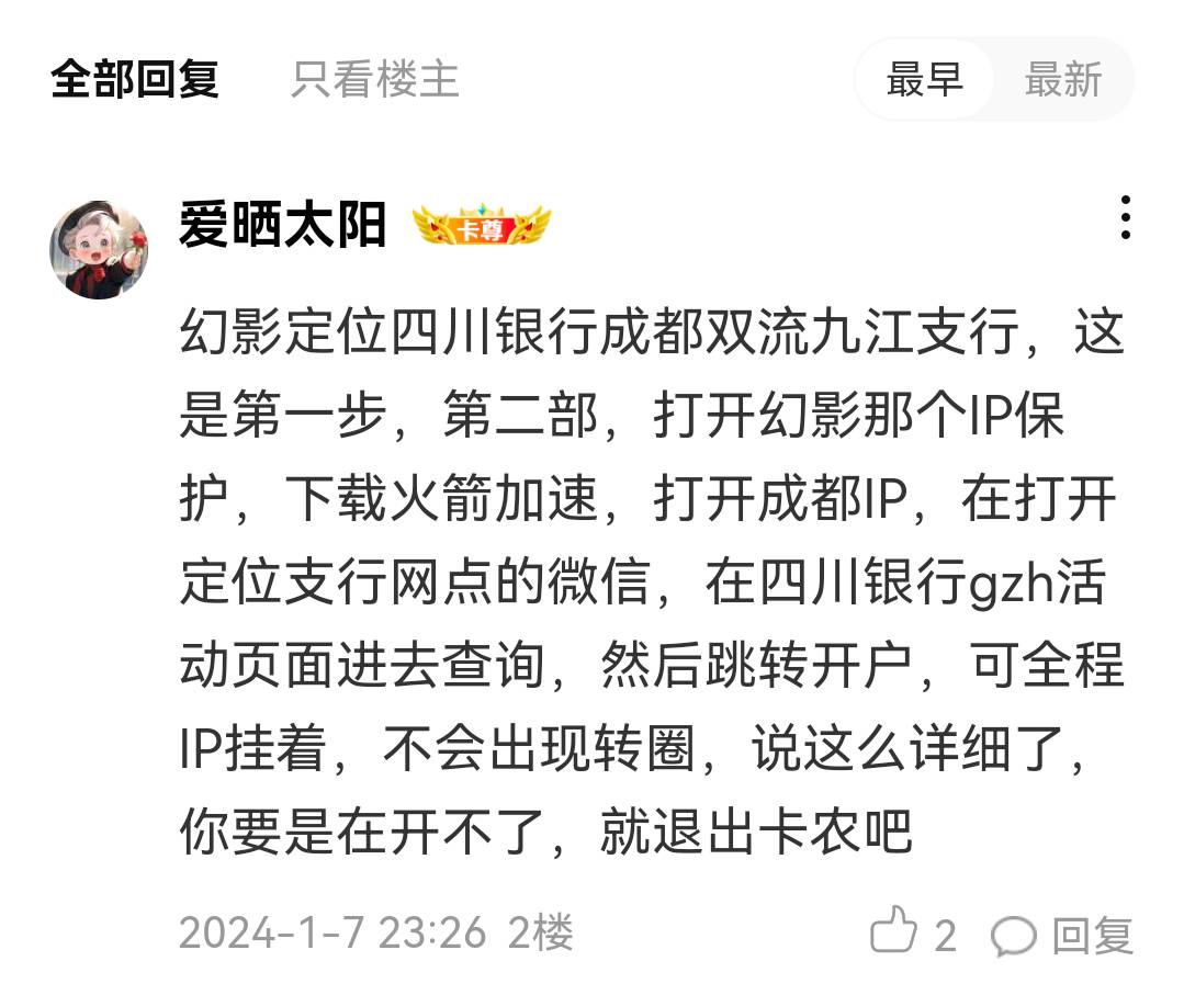 没钱吃饭的，开四川银行申请30立减金，平台还有任务，几十毛，这教程喂到你们嘴里了，27 / 作者:爱晒太阳 / 