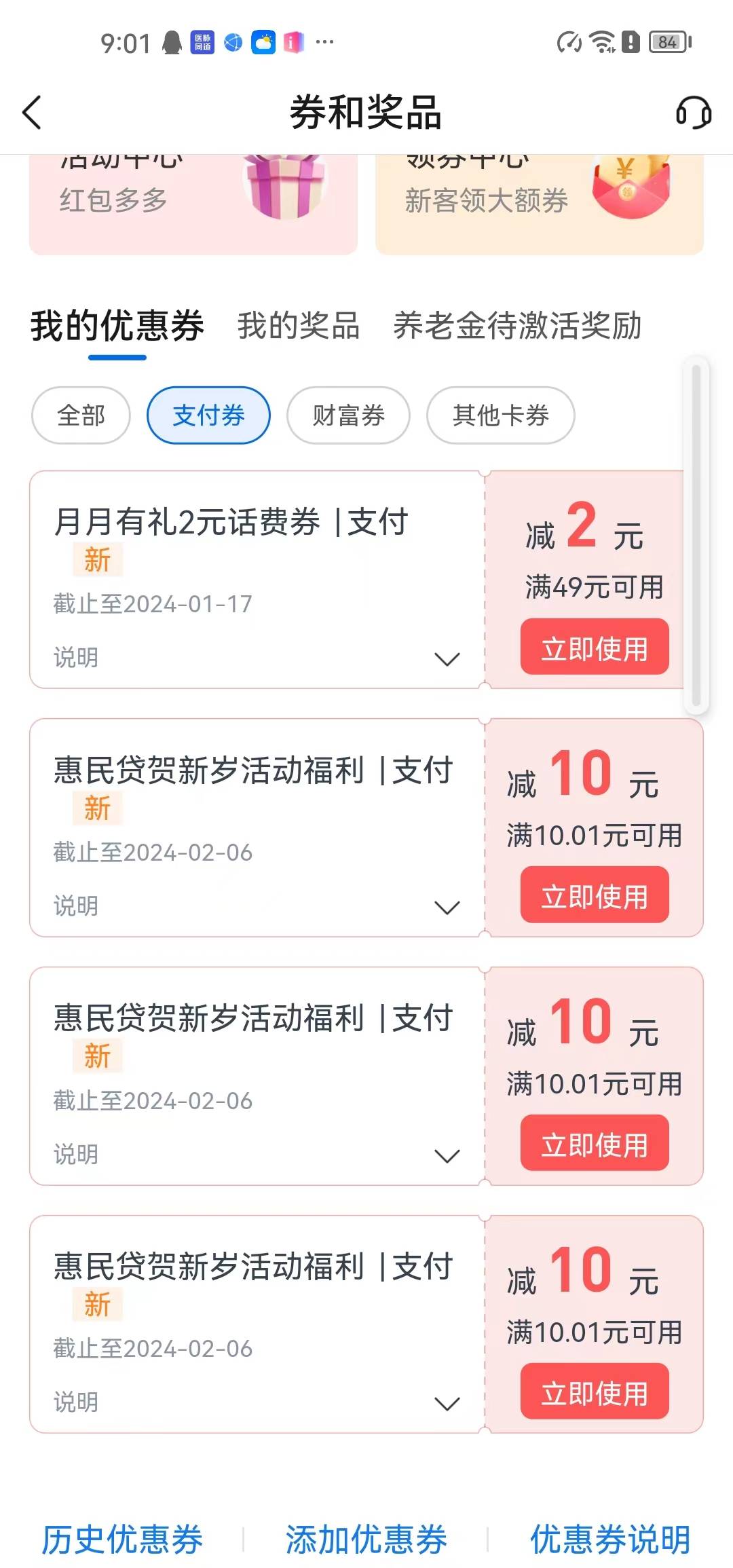 交行惠民贷申请三次，给了三个十块支付卷。我本来以为同一个活动，原来都是单独的。不89 / 作者:晓炎A / 