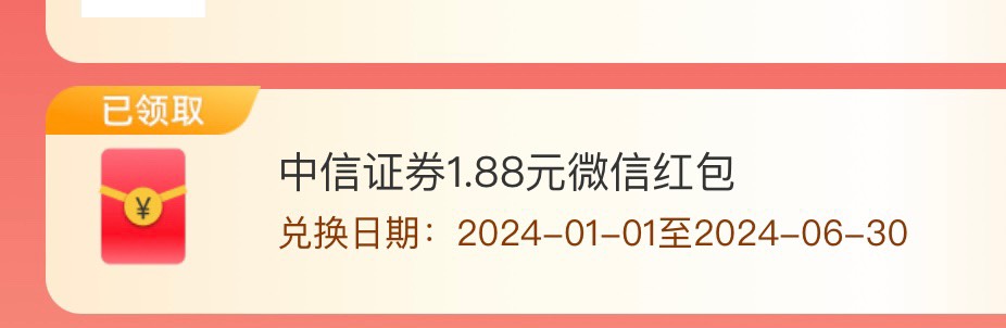 2.5除中信证券威鑫红包0.88+1.88+2.88共5.64秒到，一个威一个金额一次，多号多领

4 / 作者:炙热731 / 