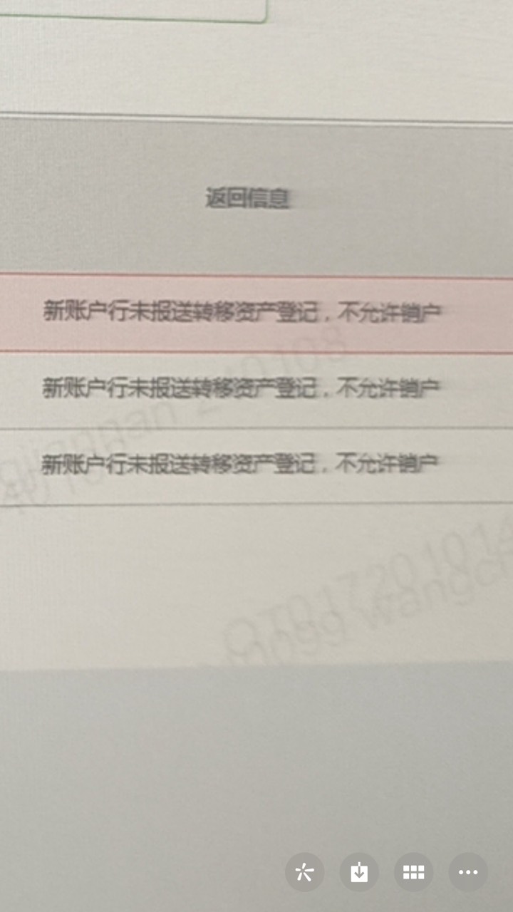 你们遇到过广发养老转移邮储，现在广发销户消不了，报错“新开户行未报送资产转移登记81 / 作者:琵琶巷白芍 / 