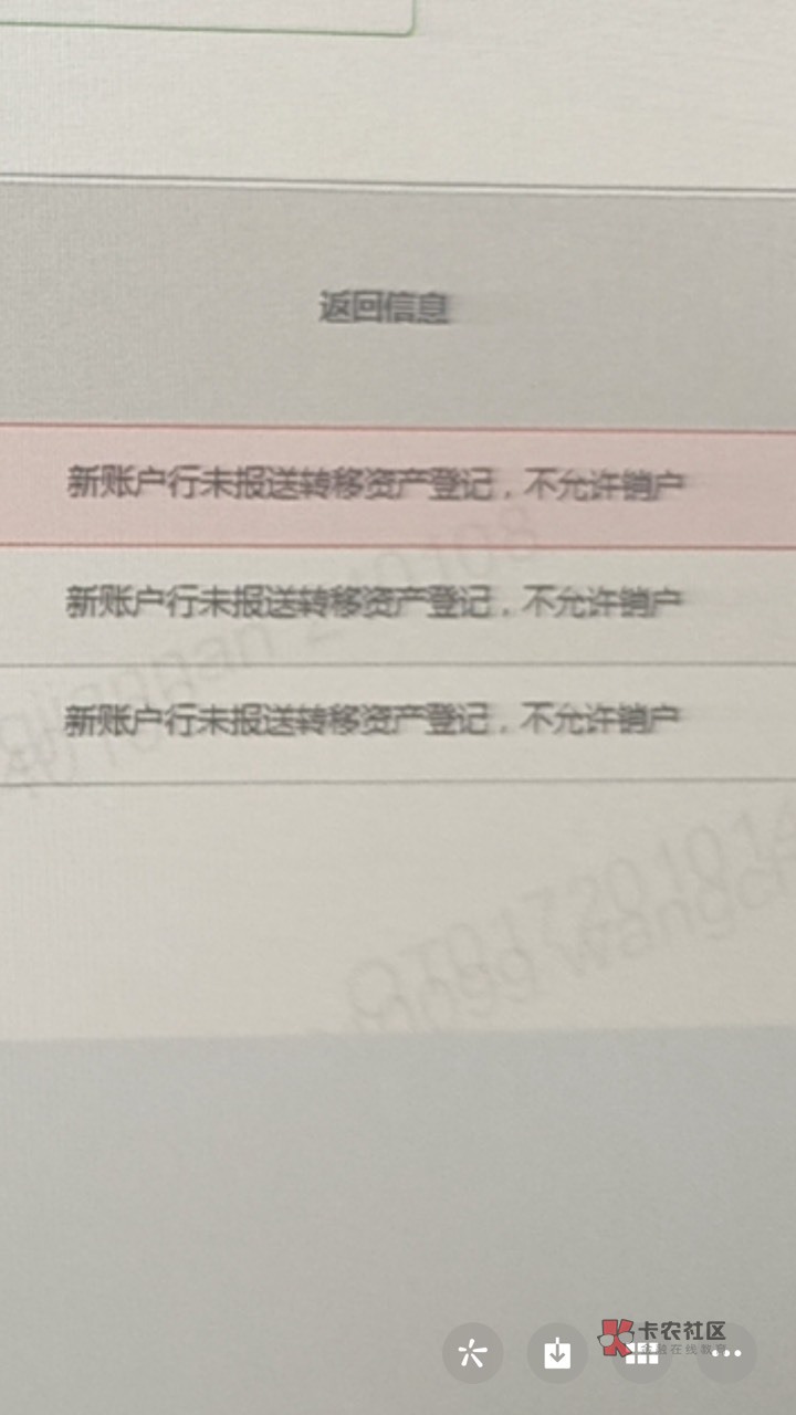 你们遇到过广发养老转移邮储，现在广发销户消不了，报错“新开户行未报送资产转移登记12 / 作者:琵琶巷白芍 / 