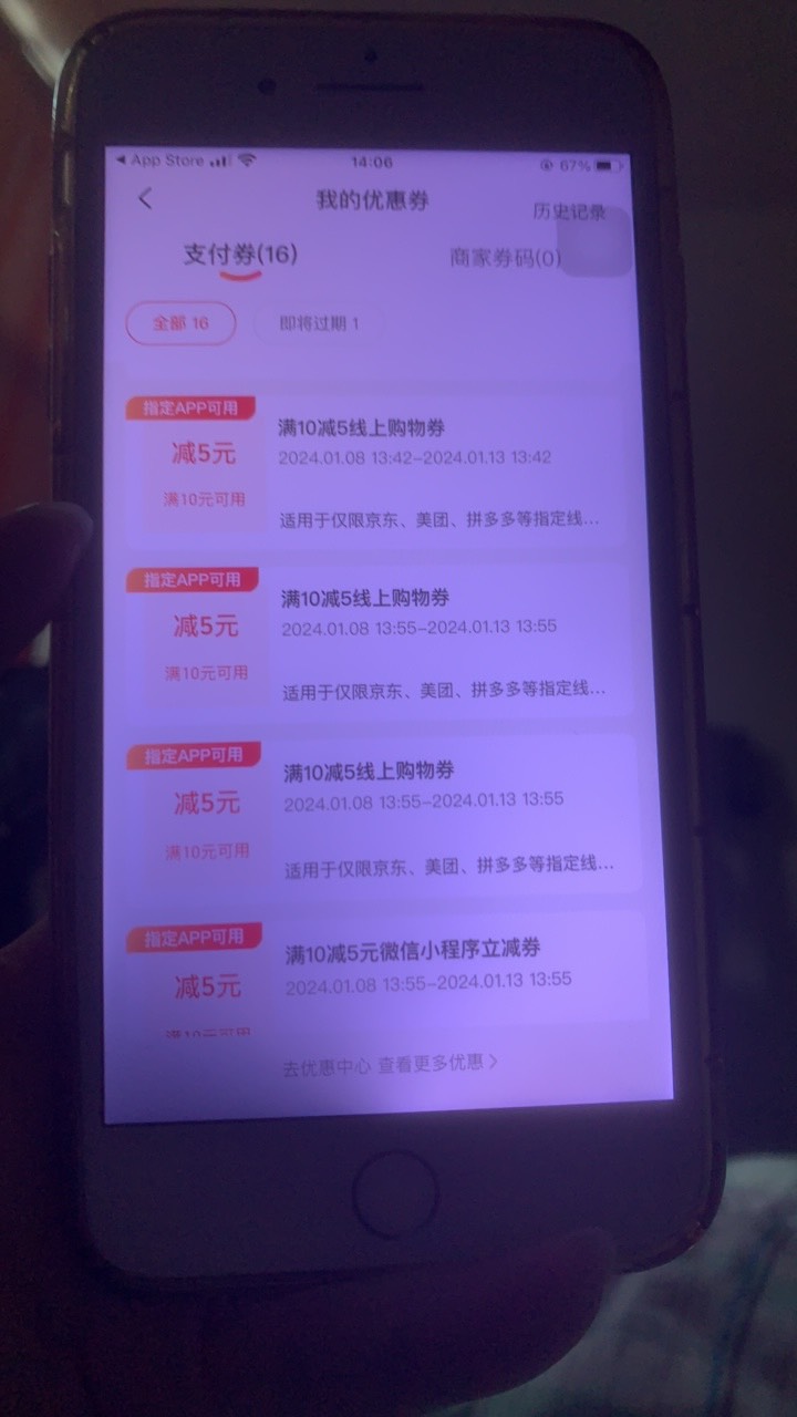 为毛说有四张，最后的小程序立减也是用京东能抵？

15 / 作者:法师刘海柱 / 