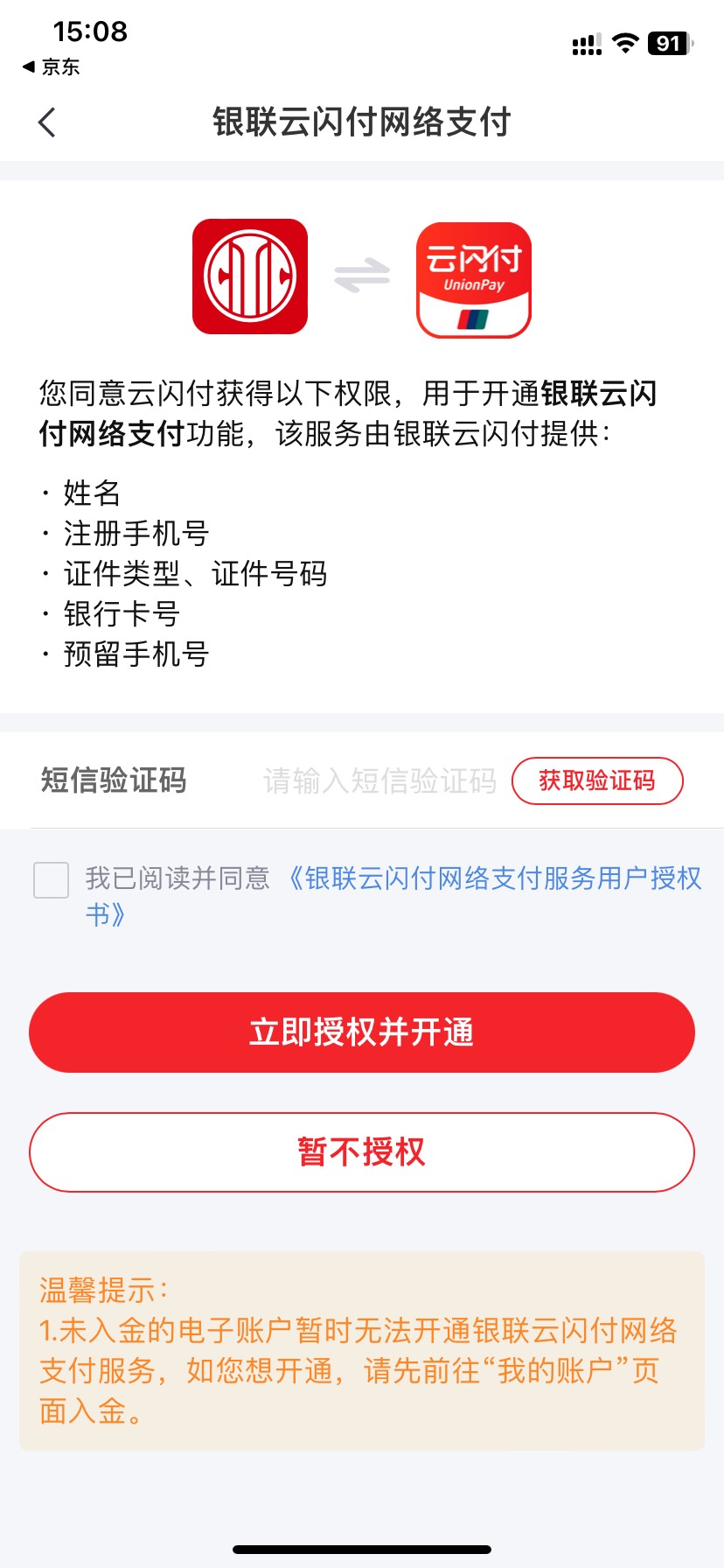 云闪付京东买完付款用云闪付怎么老是跳到中信银行


46 / 作者:小熊软糖. / 