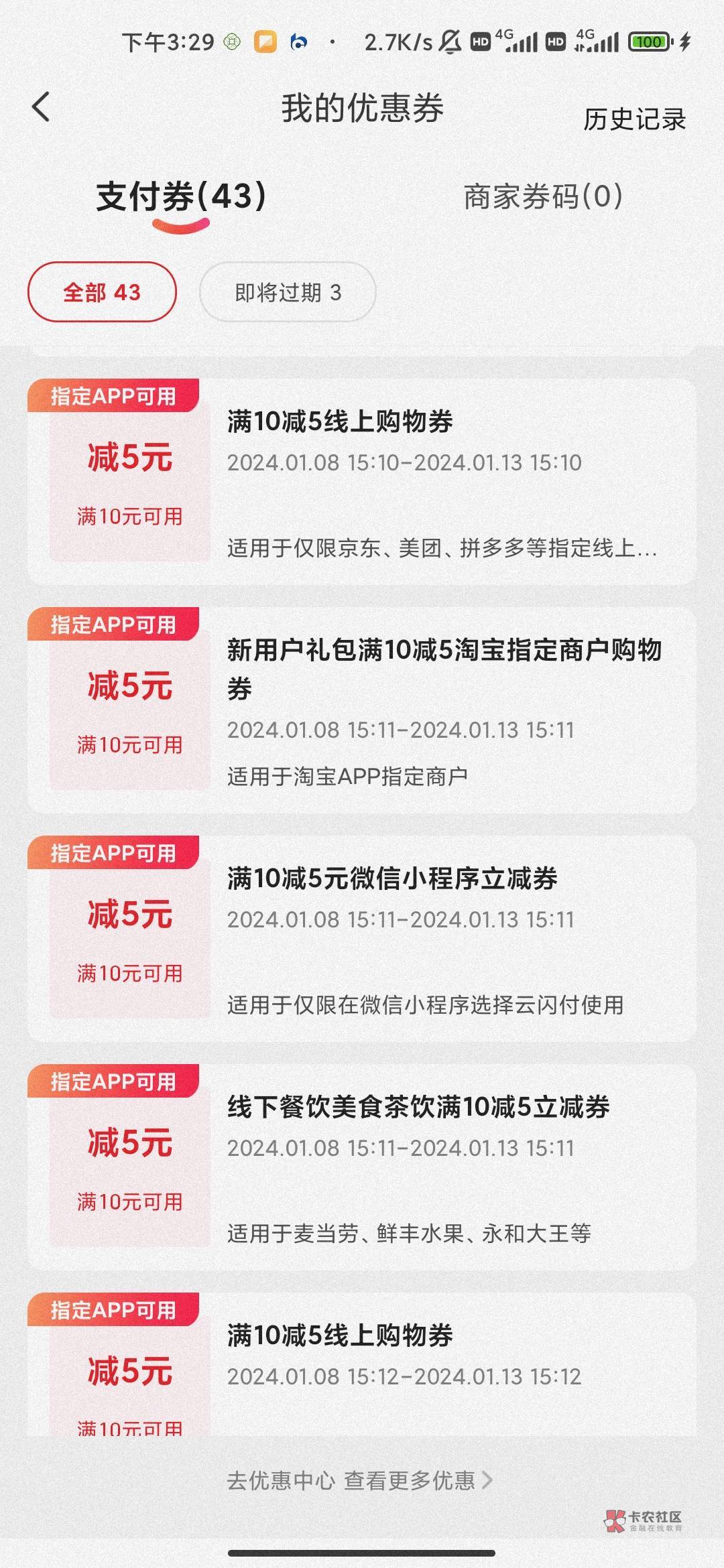 老哥们这几个5元优惠券 京东买麦当劳也不抵扣啊 买啥能抵扣

37 / 作者:hello邹先生z / 