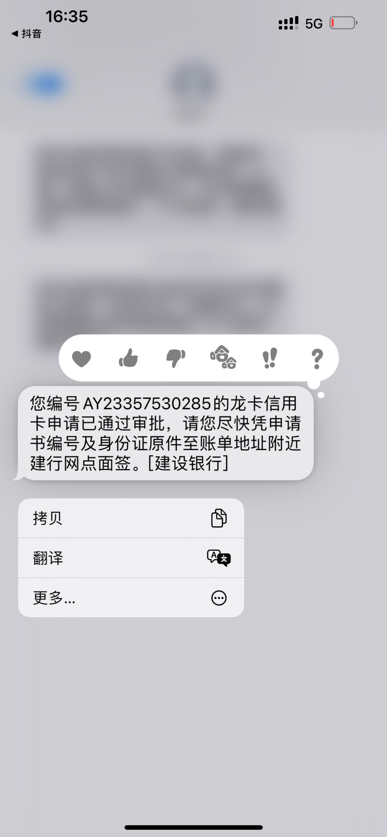 美团申请的建行龙卡，五天时间，终于过了，第6推，有没有下卡的老哥说说，一般额度都37 / 作者:ncnx / 