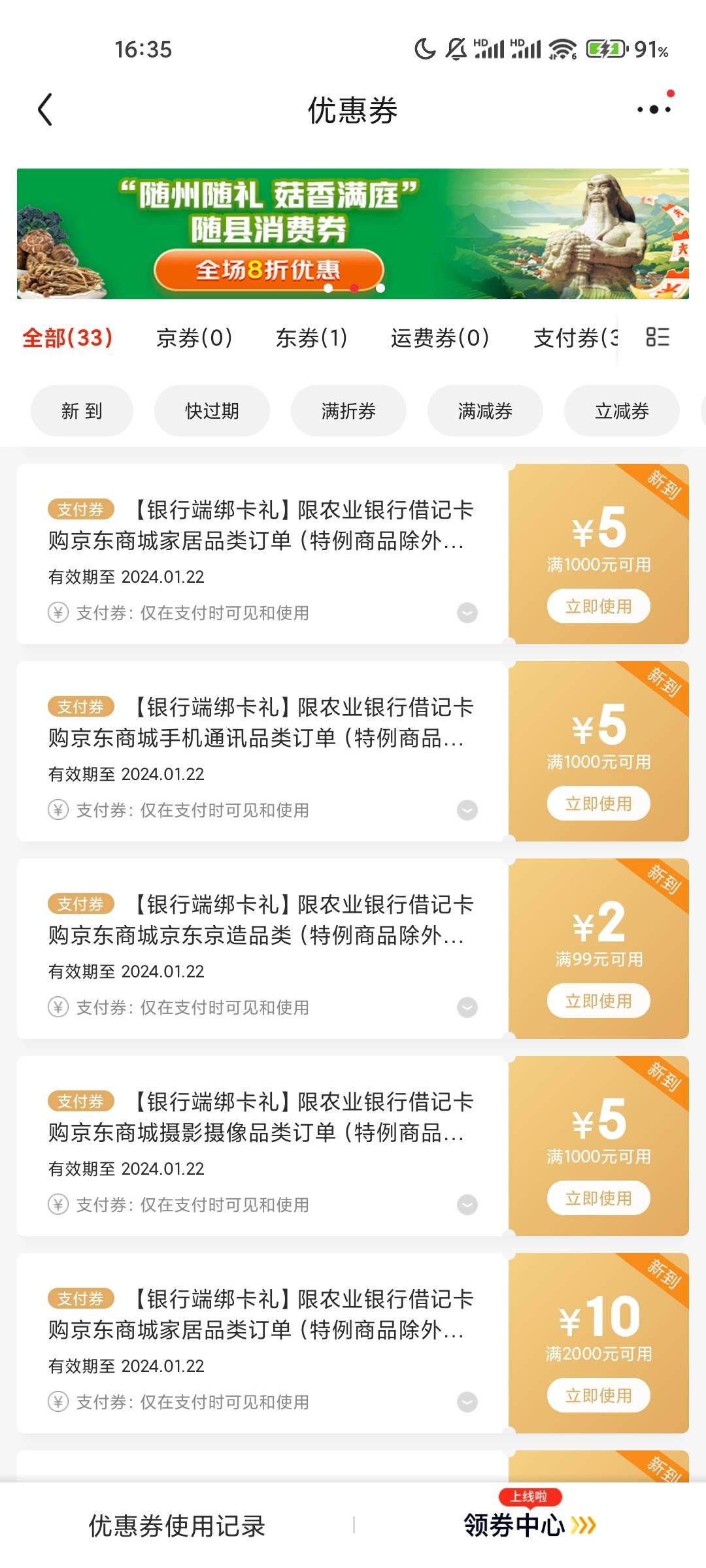 现在京东一键绑卡不给6.6了吗

给这么多野鸡券没一张能用的
11 / 作者:ˊ ᵕ ˋ / 