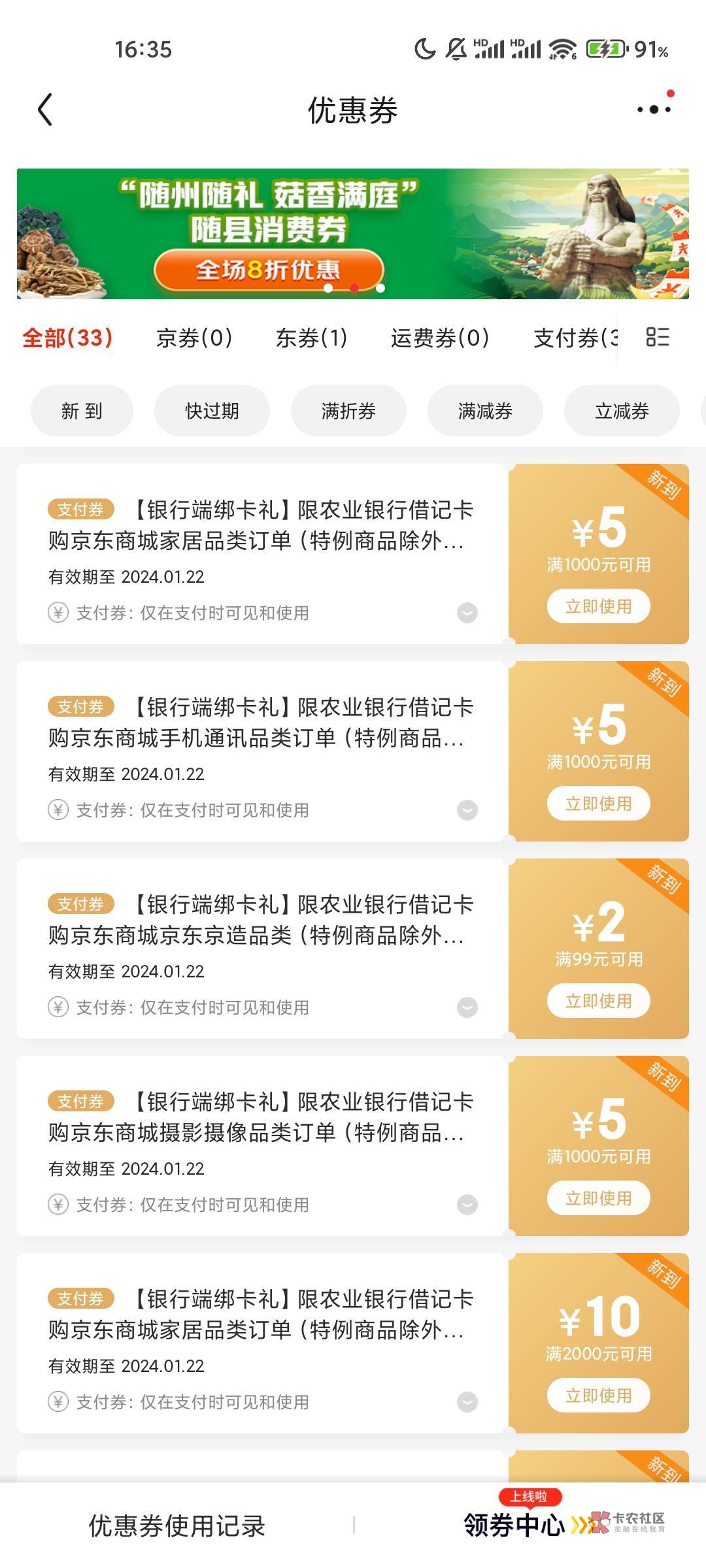 现在京东一键绑卡不给6.6了吗

给这么多野鸡券没一张能用的
46 / 作者:ˊ ᵕ ˋ / 