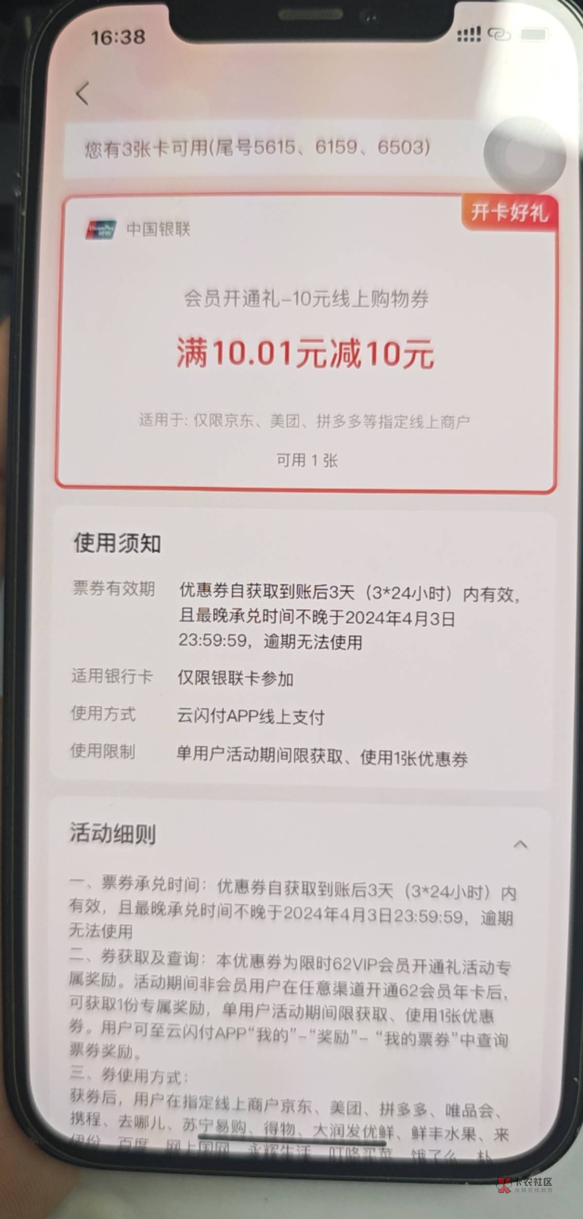 上次重庆领取的10京东买了祥瑞，这次云闪顶号补的这个再买不出优惠了吗，有哪位老哥知30 / 作者:五破仙 / 