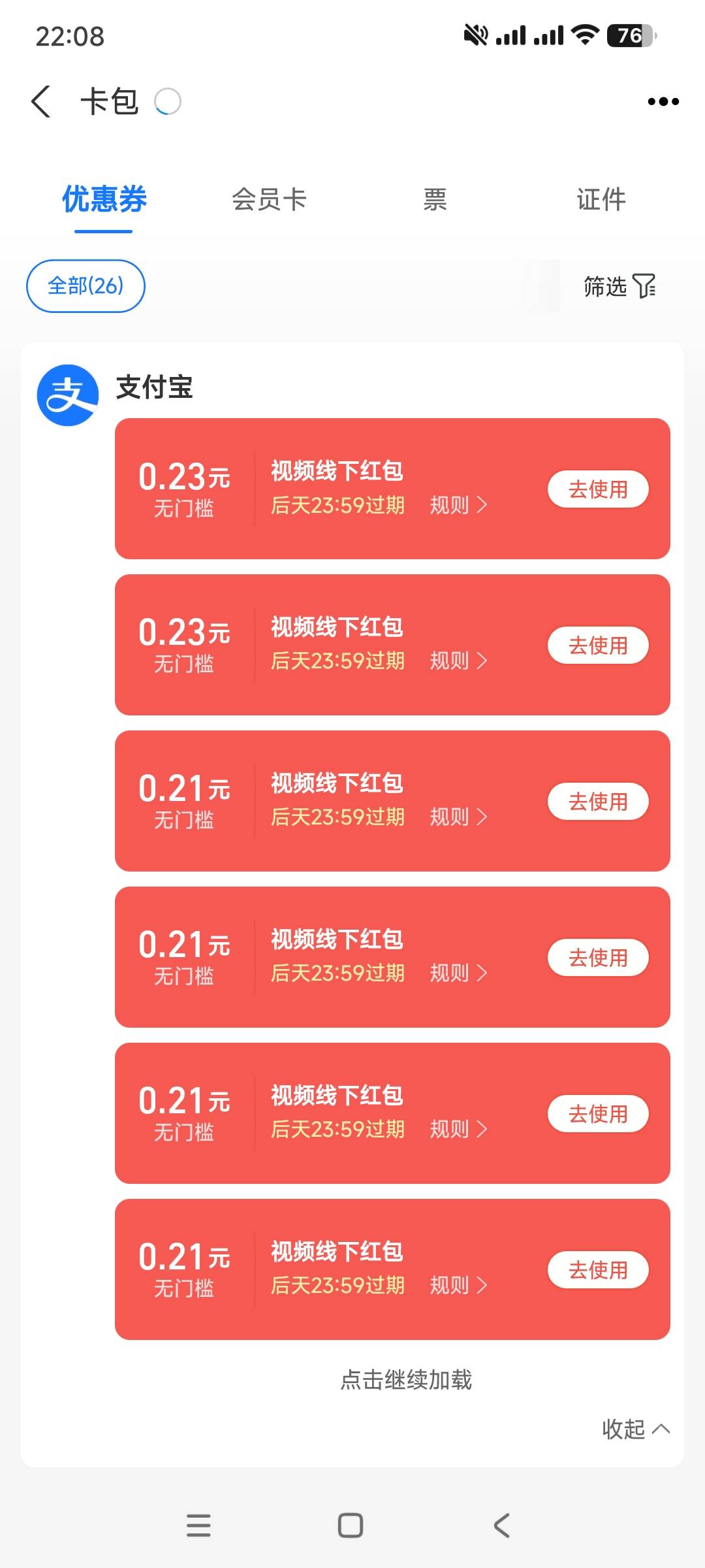 安达们，支付宝这些怎么T，点外卖抵扣吗

33 / 作者:卡农社区保安 / 