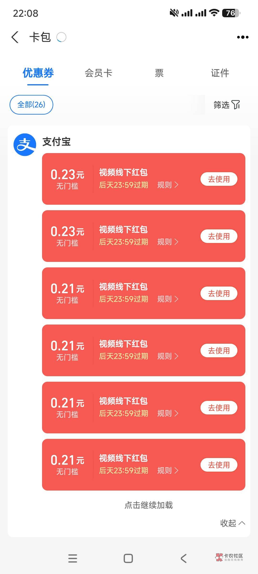 安达们，支付宝这些怎么T，点外卖抵扣吗

96 / 作者:卡农社区保安 / 