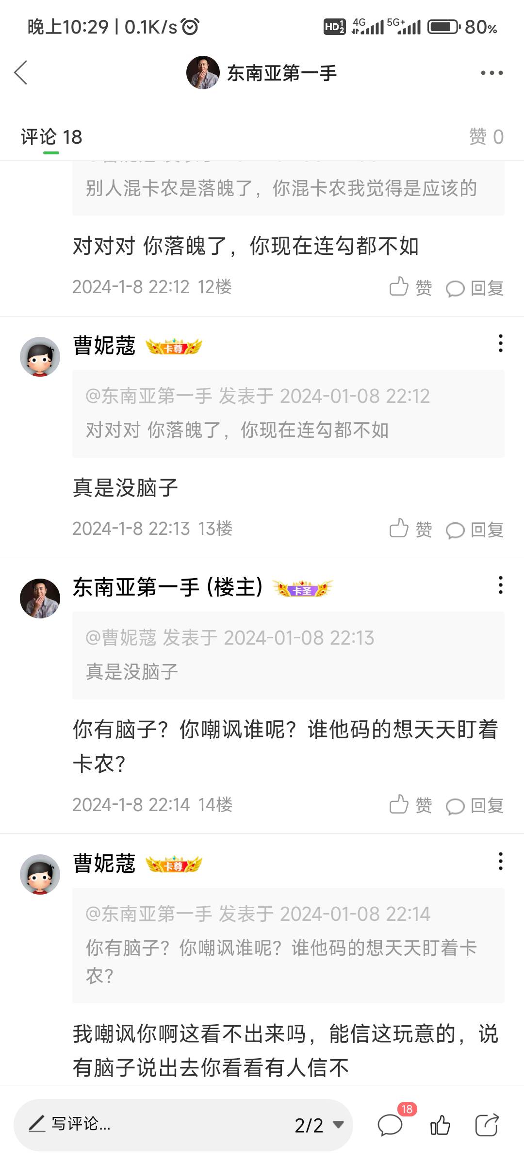 有些纱批自以为自己聪明，别人发什么都来评判一下，我发的这个博主内容你怕是看都没看90 / 作者:神手老马།༢ / 